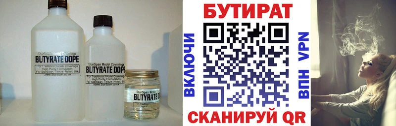 БУТИРАТ Butirat Олёкминск